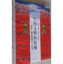 中国文明的阶梯——历史上最有影响的33部书