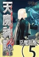 天魔神潭