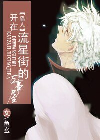 (猎人同人)开在流星街的万事屋