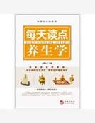 每天读点养生学
