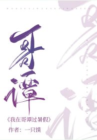 (綜英美同人)我在哥譚過暑假