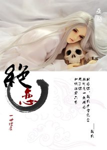 絕戀
