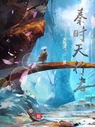 (秦时明月同人)秦时天行者