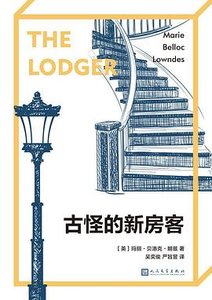 古怪的新房客(出書版)