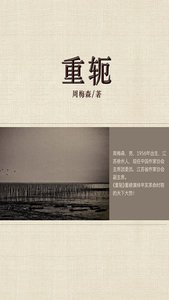 重軛(出書版)
