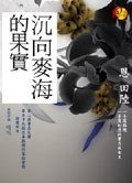 沉向麦海的果实(出书版)