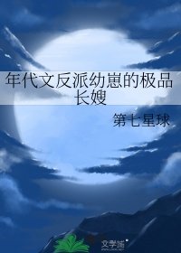 年代文反派幼崽的極品長嫂