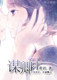 谋卿计