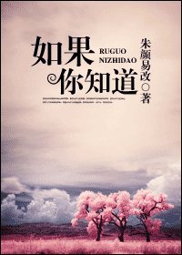 如果你知道