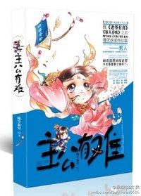 主公有難