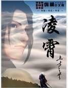 凌霄