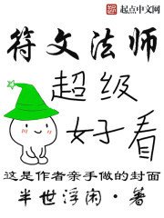 符文法師
