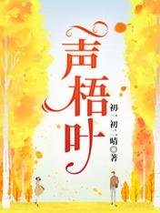 一聲梧葉