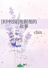 [RP校园]他跟他的故事