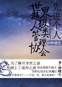 世界超人研管協會先進個人