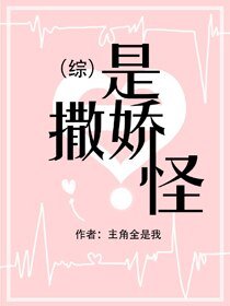 （BG/综漫同人）[综]是撒娇怪